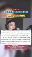 宋明、王雪、姜广涛、宋扬已被公安和检察机关处理……