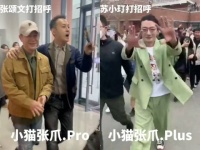 笑死，高启盛空手打招呼的方式是跟张颂文学的吗？