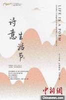 让艺术走进大众生活 2023“诗意生活节”将登北京天桥艺术中心