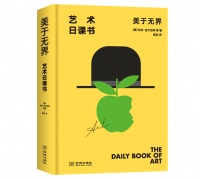艺术｜妙趣横生的泛艺术指南， 打破艺术边界的美学体验