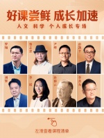 好课尝鲜 成长加速 · 人文/科学/个人成长