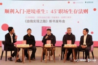 大咖共话《自我实现之路》：学会对自己说“我能行！”