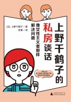 当代女性如何解决人生问题？与上野千鹤子的50次私房对话