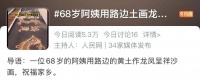 河北68岁村民用路边黄土作画！网友：高手在民间！