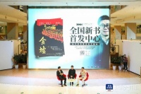 熊育群长篇小说《金墟》首发式在深圳举办