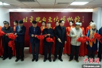 北京砚台文化博物馆开馆 彰显砚文化魅力