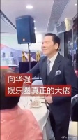 向华强这个人才是真正的大佬，有人知道他的事迹吗？