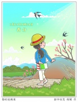 （图表·漫画）［节令之美·春分］春时迎燕来