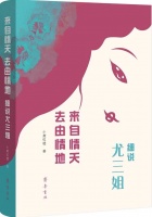 小煮红楼：《来自情天  去由情地——细说尤三姐》