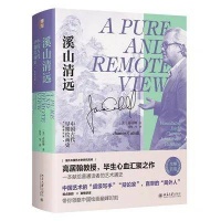 高居翰：西周晚期至宋代画史变迁