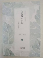 陈铃︱文章心法：扬之水《〈读书〉十年》偶拾