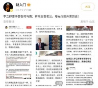 曝李立群妻子警告司马南，要求停止攻击老公，否认曝光他国外丑闻