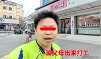 广东：男子骗父母外出打工，却在出租屋躺平，遇烦心事睡一觉再说