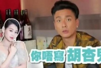 记者问：“想不想再跟胡杏儿合作？” 黄宗泽：我无所谓，但她现在要凑宝宝，哦不是，是钟嘉欣都要凑宝宝