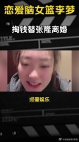 恋爱脑李梦，甘愿为张隆出钱离婚，甚至还帮忙找工作