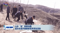 山乡“绘”就春光图 柳林县文化馆开展春季采风写生活动