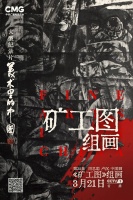 《美术里的中国》第三季邀您品读铭刻不屈精神的心血之作