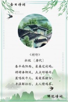 杜牧到农家避雨写下一首田园诗，意境绝美，沉醉了千年的时光