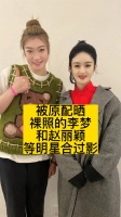 被原配晒裸照的李梦，和赵丽颖等明星合过影