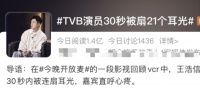 TVB知名演员30秒被扇21个耳光，网友关注点却在这