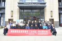 南远景哲学著作《互补论》学术研讨会在西安举行