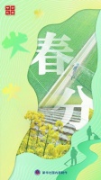 春色正中分，莫负好时光