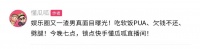 娱乐圈又出丑闻！男星吃软饭欠钱不还，劈腿女友被骂“大渣男”