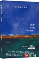 水文硬核力量！南京分局职工为《河流：牛津通识读本》翻译