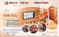 2023故宫以东˙书香之旅第4站|春分雨脚落声微，国图书店待客归