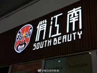 张兰称被资本霸凌 ：信托里的钱是我的，不是我欠他们的！会在新加坡上诉……