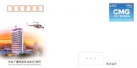 中央广播电视总台成立5周年纪念邮品发行
