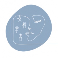 活动邀请函 | 给正在或有志投身学术的女性朋友