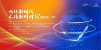 网络文学新时代十年主题成果展将开展，精彩互动请观众体验
