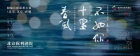 今日春分 | 话剧《春风十里不如你》创排ing，最好的爱情就是势均力敌