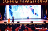 知名戏剧导演艺术家做客龙华 讲述戏剧带来的快乐