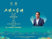 “东坡大家讲”明日隆重开启！李贵教授主讲苏轼的“江山之助”和“文助江山”