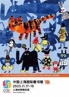 上海国际童书展启动，十周年之际众多海外展团将回归