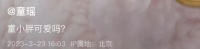 童瑶疑怀有身孕，素颜出镜脱发明显，放宝宝安全座椅孕味十足