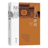 《中国语言文化典藏·洪洞》在晋发布