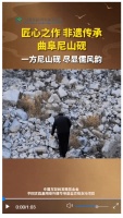 非遗传承之曲阜尼山砚：一方尼山砚 尽显儒风韵