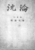 答辩·《谁是那个弱女子》｜郁达夫的孤独感