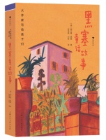 《黑塞童话故事》｜每日一书