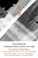韩东：好的小说家、好的随笔作家甚至好的导演，都应该是诗人
