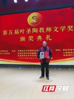 长沙雅礼中学徐昌才老师第二次登上叶圣陶教师文学奖颁奖台