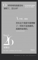 【单向历】3 月 26 日，宜 _ _