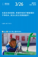壹家人日历：用干净的水浇灌童年之心