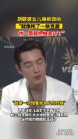 胡歌被女儿睡颜感动，就像抱了一块豆腐，怕一晃就把她晃坏了……