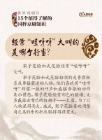 京剧的“哇呀呀喂呀呀哇哈哈哈”都啥意思？