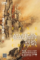 《美术里的中国》第三季邀您品悟战场废墟铭刻的艺术救国之魂
