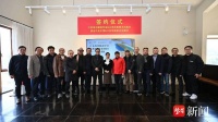 携手共创江苏美术新画卷——江苏省中国画学会、江苏凤凰美术出版社以及源·当代美术馆举行签约仪式
